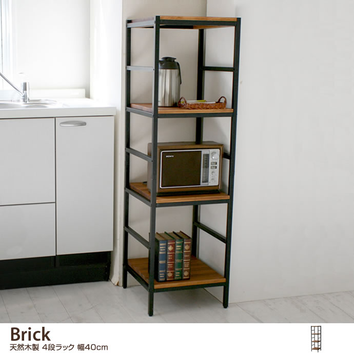 g45254]【幅40cm】BRICK 天然木製 4段ラック 単品 シェルフ | 家具