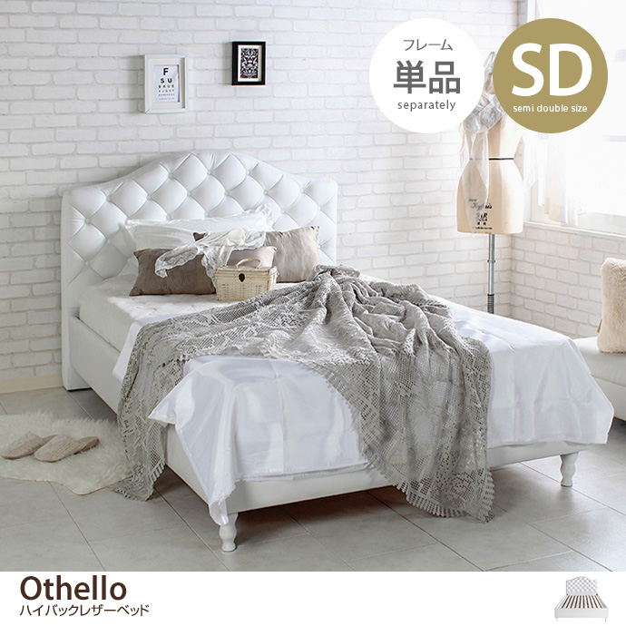 g6147]【ダブル】Othello ベッドフレーム ダブルベッド | 家具