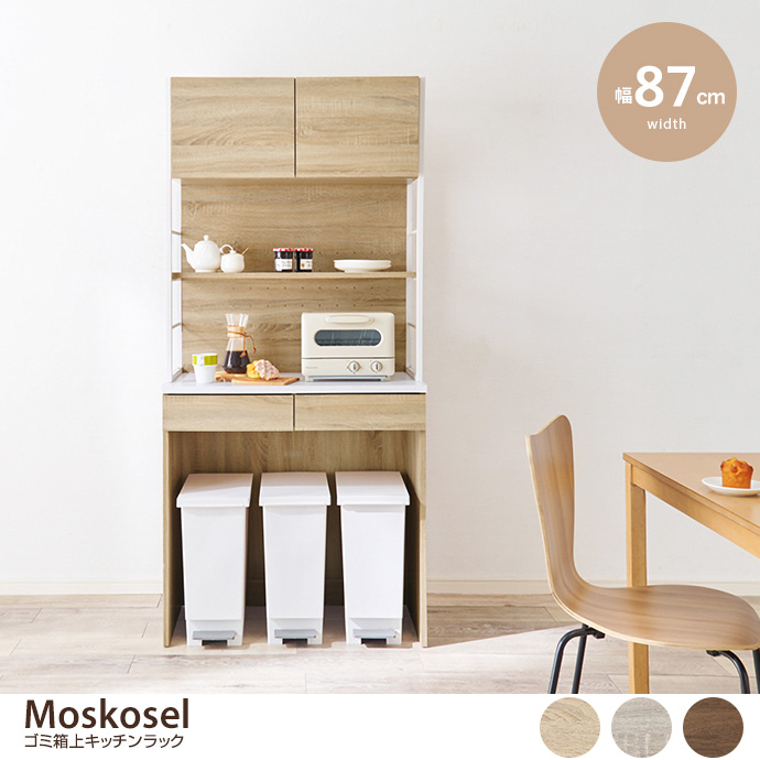 g78262]【幅87cm】Moskosel ゴミ箱上キッチンラック レンジ台 | 家具
