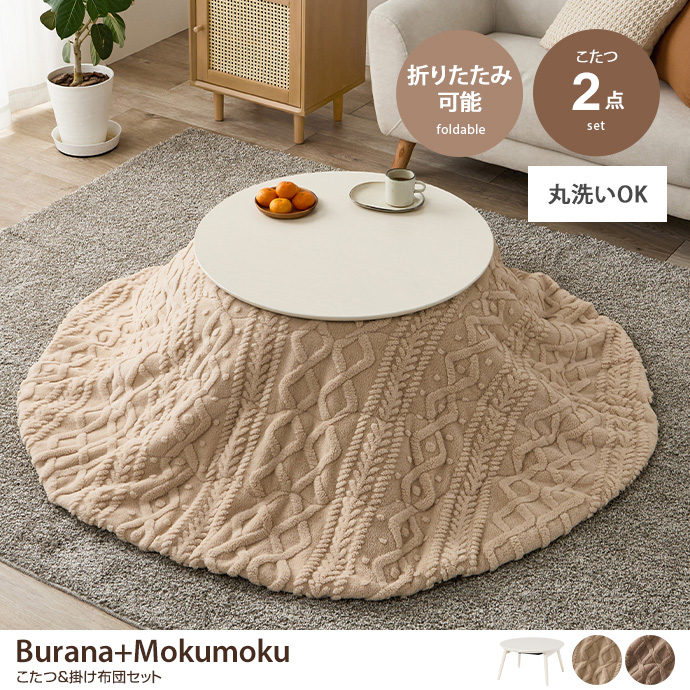 こたつの通販 | 【公式】家具350 おしゃれな家具・インテリア通販