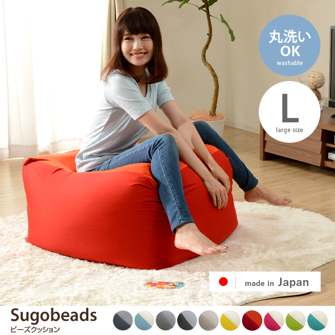 g80030]Sugobeads ビーズクッション XLサイズ クッション | 家具