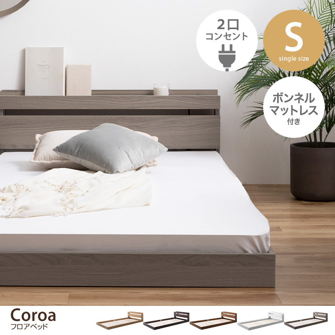 g99041]【ダブル】Coroa フロアベッド(マットレス付き) ローベッド