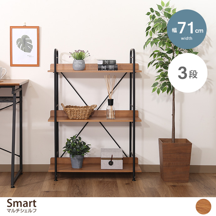 g11576]【幅71cm】Smart マルチシェルフ 3段タイプ ラック | 家具