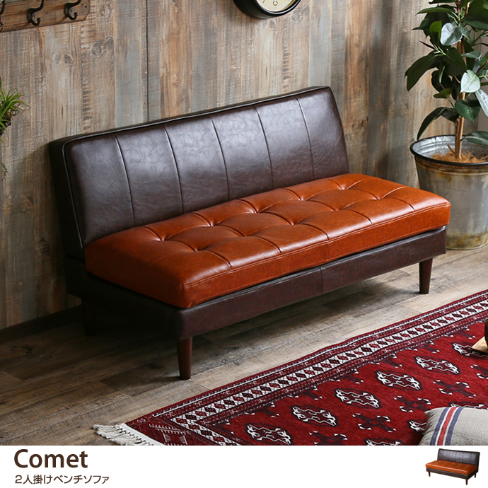 g118015]Comet 2人掛けベンチソファ 2人掛けソファー | 家具