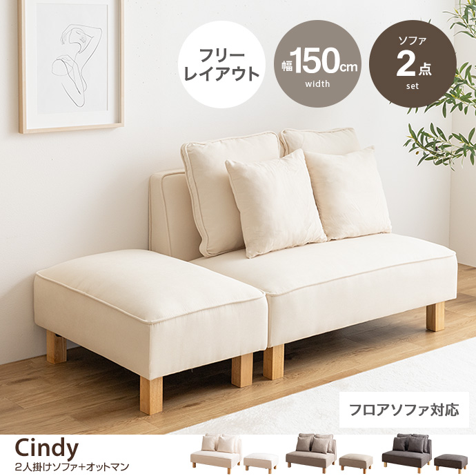 g118062]【2点セット】Cindy 2人掛けカウチソファ カウチソファー