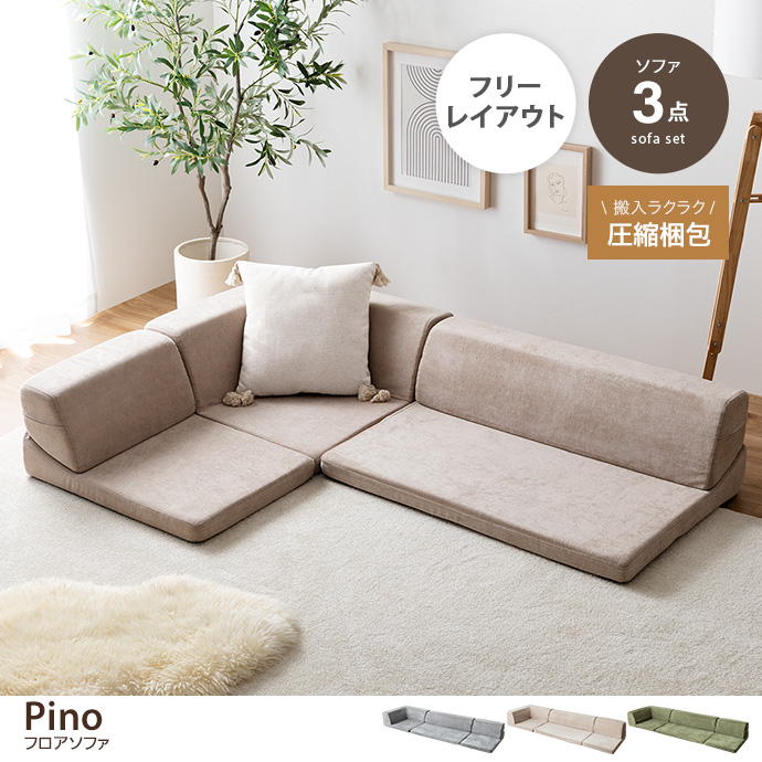 ソファ 座椅子の通販 | 家具・インテリア通販は家具350【公式】