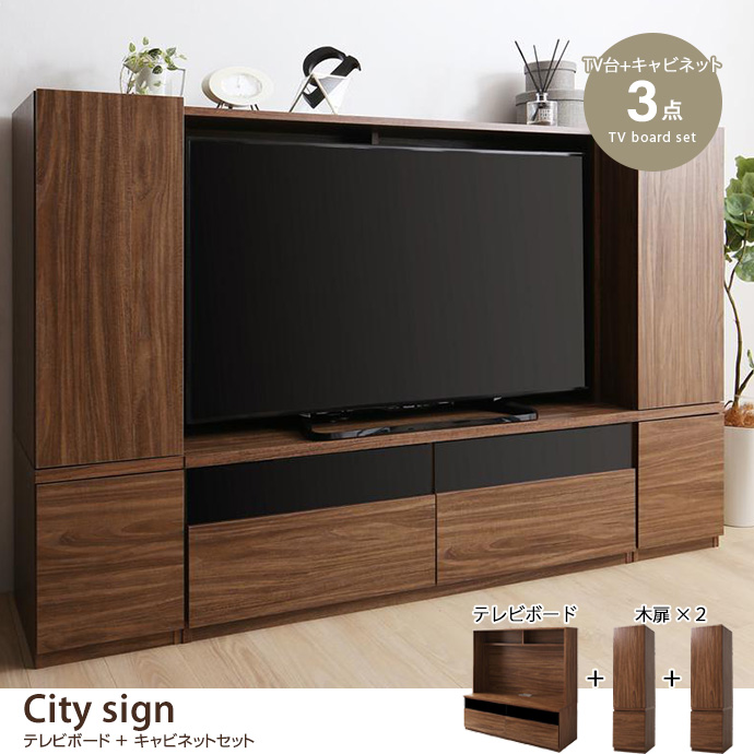 g1005684]【3点セット】City sign ミドルタイプテレビボード+木扉