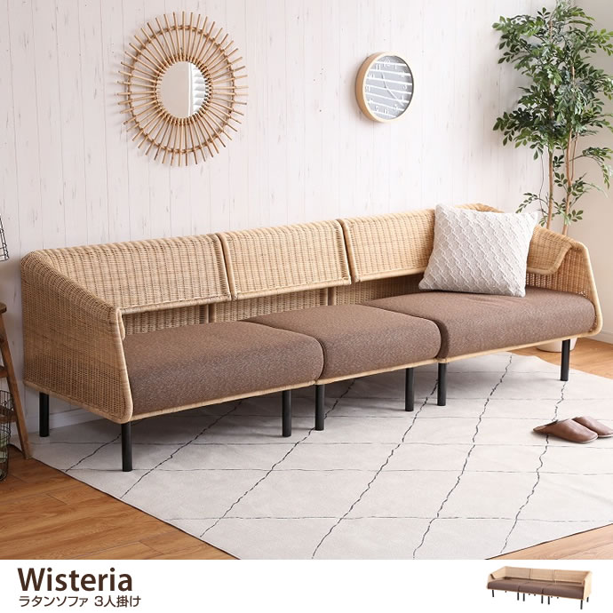 g1001061]【3脚セット】Wisteria ラタンソファ 3人掛け 3人掛け