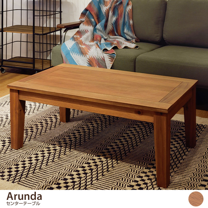 g1001180]【幅90cm】 Arunda センターテーブル 木製テーブル | 家具