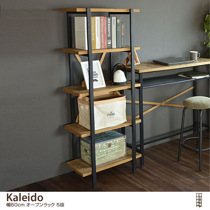 g108069]【幅60cm】 Kaleido オープンラック 5段 ラック | 家具