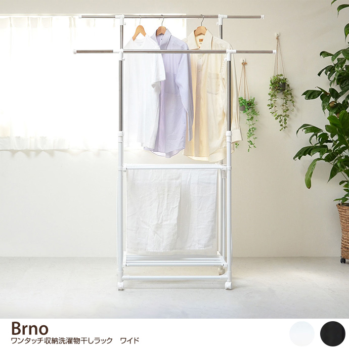g108189]【幅77〜121cm】Brno ワンタッチ収納洗濯物干しラック ワイド