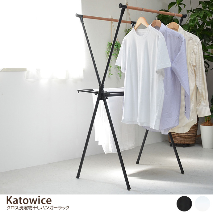 g108190]【幅77.5cm】Katowice クロス洗濯物干しハンガーラック コート