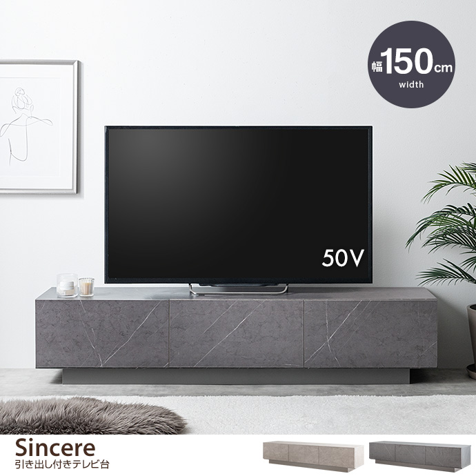 g134093]【幅150cm】Sincere 引き出し付きテレビ台 ローボード | 家具