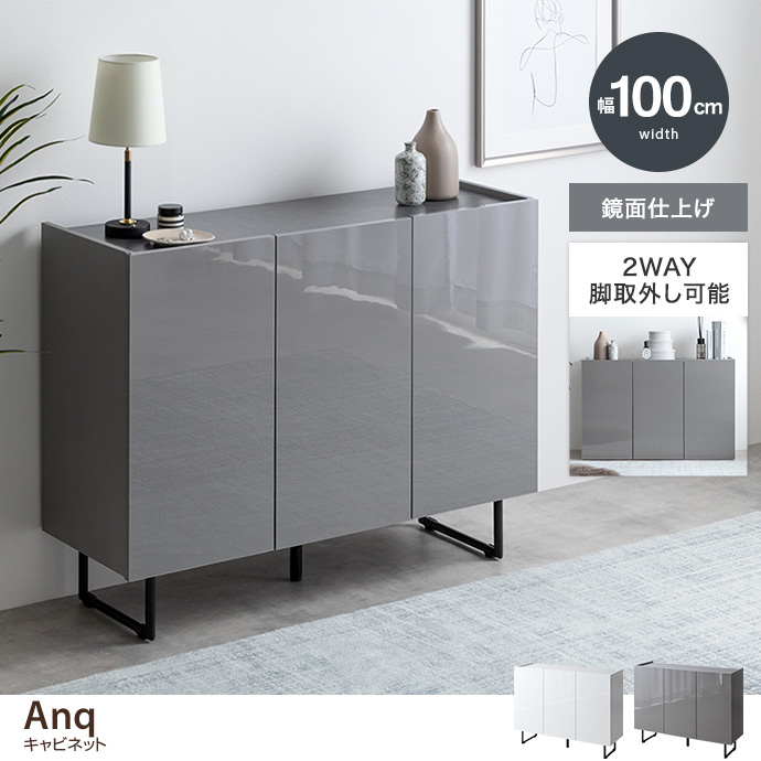 g138016]【幅100cm】Anq キャビネット キャビネット・チェスト | 家具