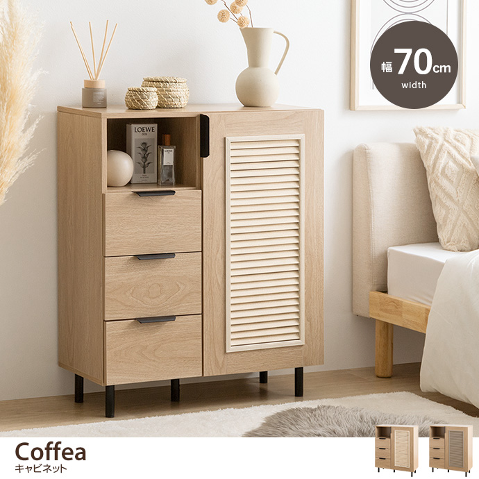 g138021]【幅70cm】キャビネット キャビネット・チェスト | 家具