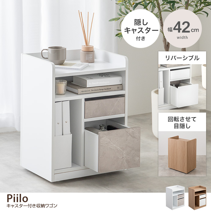 g138025]【幅42cm】Piilo キャスター付き収納ワゴン キャビネット