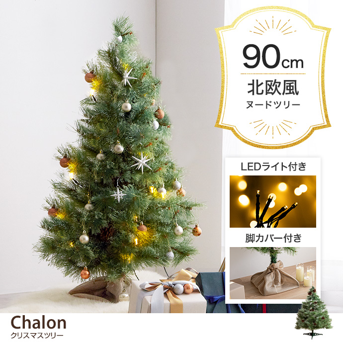 g156001]【高さ90cm】Chalon クリスマスツリー クリスマスツリー