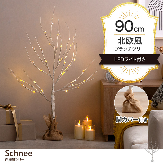 g156005]【高さ90cm】Schnee 白樺風ツリー クリスマスツリー | 家具