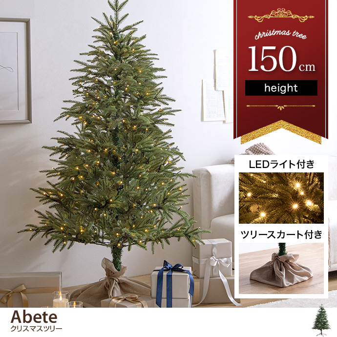 g156009]【高さ150cm】Abete クリスマスツリー クリスマスツリー