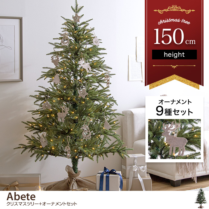 g156021]【オーナメントセット】Abete 高さ150cm クリスマスツリー+