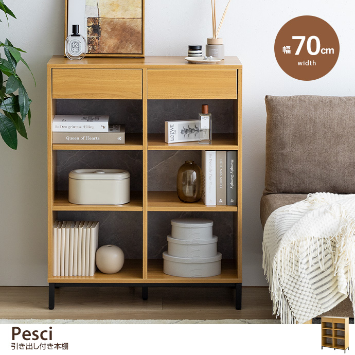 g159025]【幅70cm】Pesci 引き出し付き本棚 キャビネット・チェスト