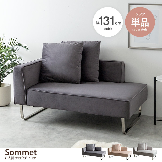 g146016]【幅131cm】Sommet 2人掛けカウチソファ カウチソファー