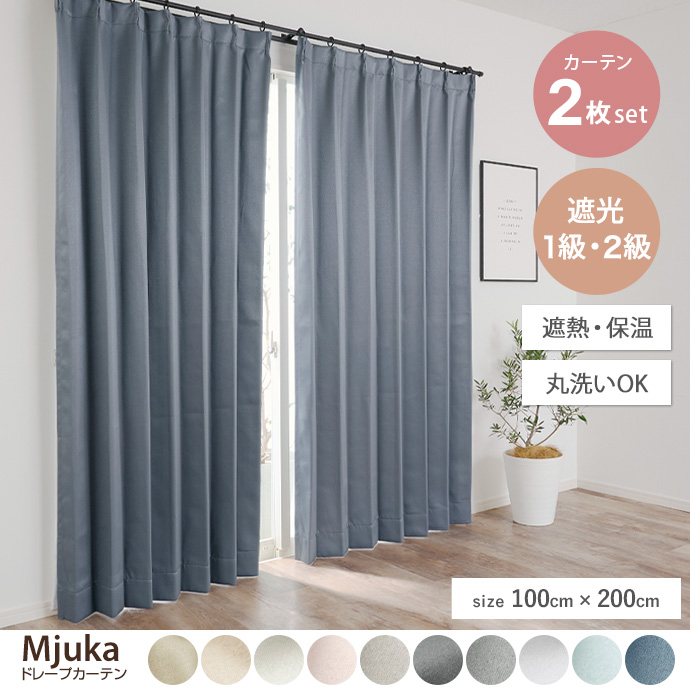 ドレープ カーテン 幅150cm×丈200cm2枚 ジャガード ドレープ カーテン