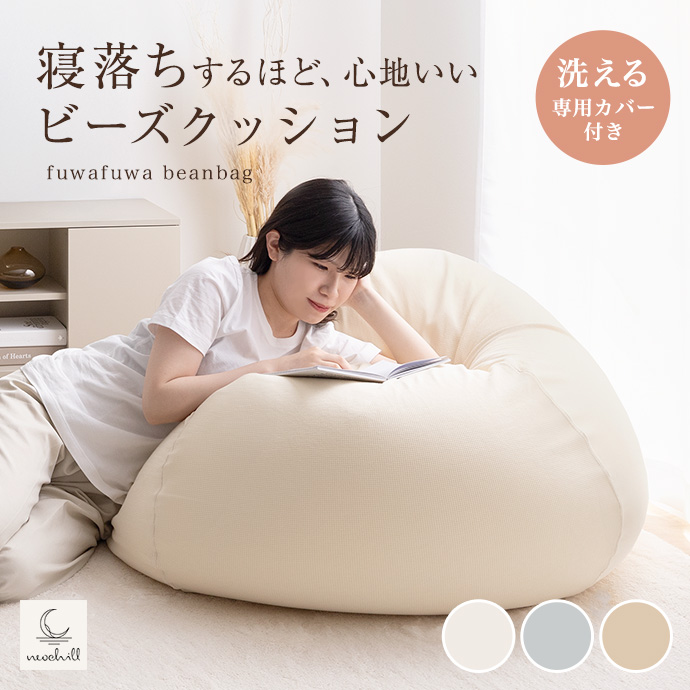 g164005]Neochill fuwafuwa ビーズクッション クッション | 家具