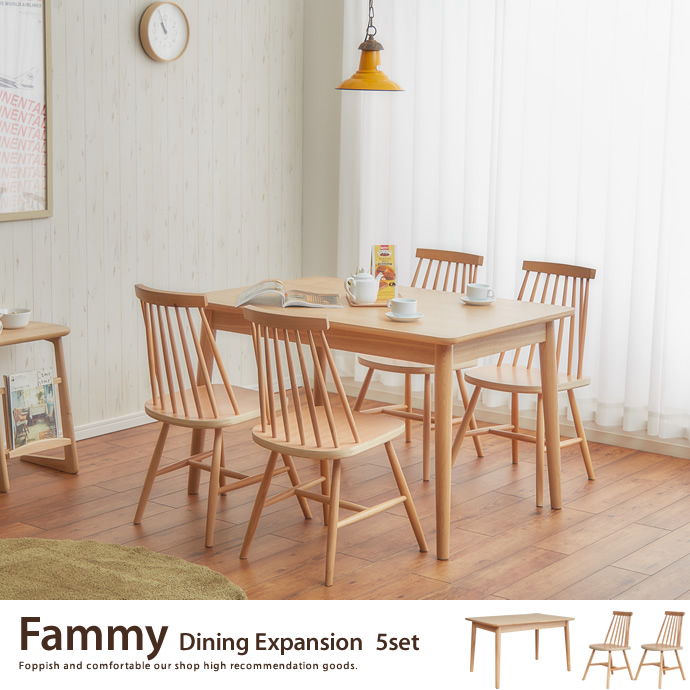 g1877]Fammy ダイニングエクステンションテーブル ダイニングセット