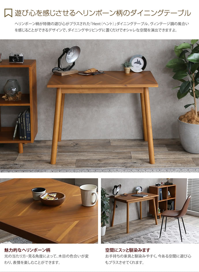 g2702]【幅90cm】Hent ダイニングテーブル ダイニングテーブル | 家具