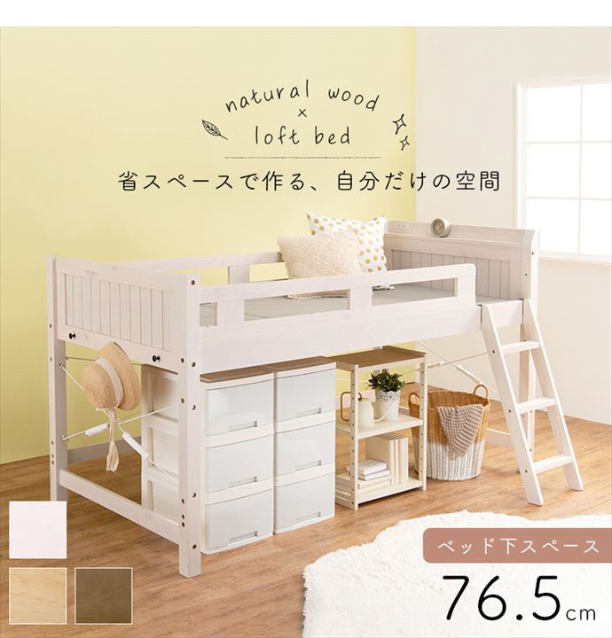 g78304]【シングル】 Linkoping ロフトベッド すのこベッド | 家具