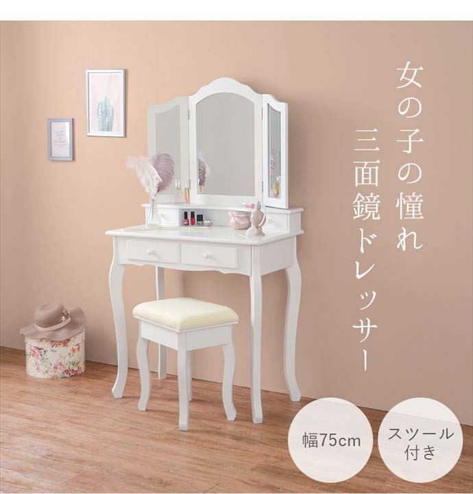 g78273]【幅75cm】Flers ドレッサーセット ドレッサー | 家具