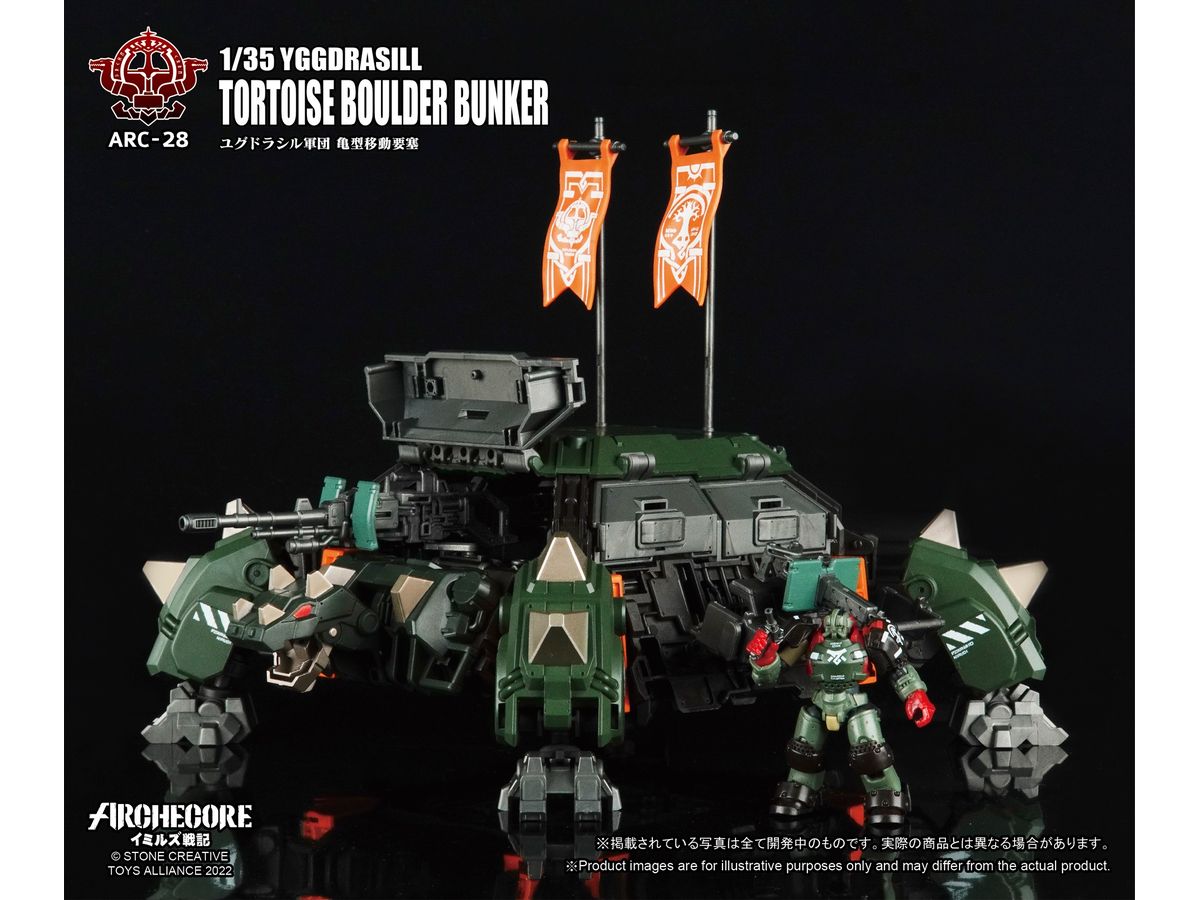 1/35 ARC-28 ARCHECOREイミルズ戦記 ユグドラシル軍団 亀型移動要塞