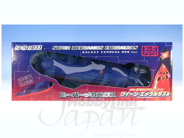 スーパーメカニクス クイーン・エメラルダス (劇場版銀河鉄道999