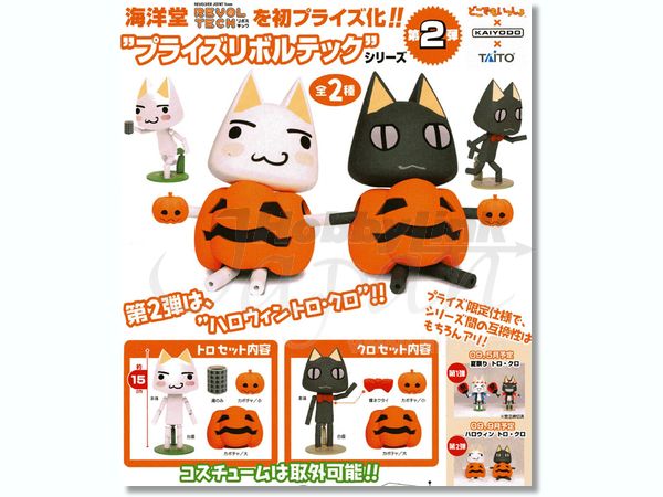 どこでもいっしょ プライズリボルテック ハロウィン: A トロ | HLJ.co.jp