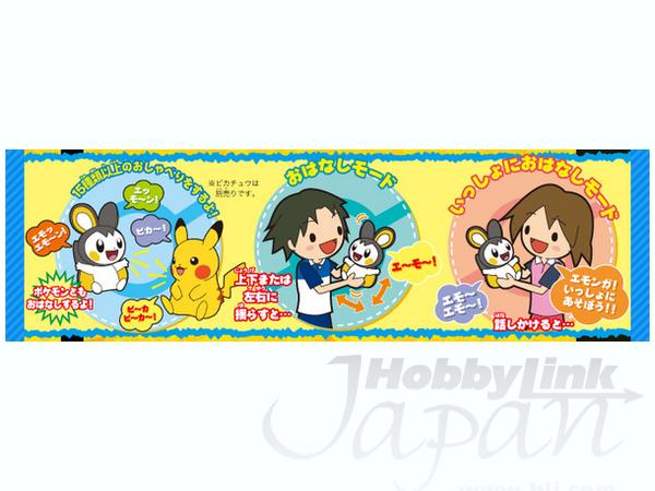 ポケモン いっしょにおはなし エモンガ | HLJ.co.jp