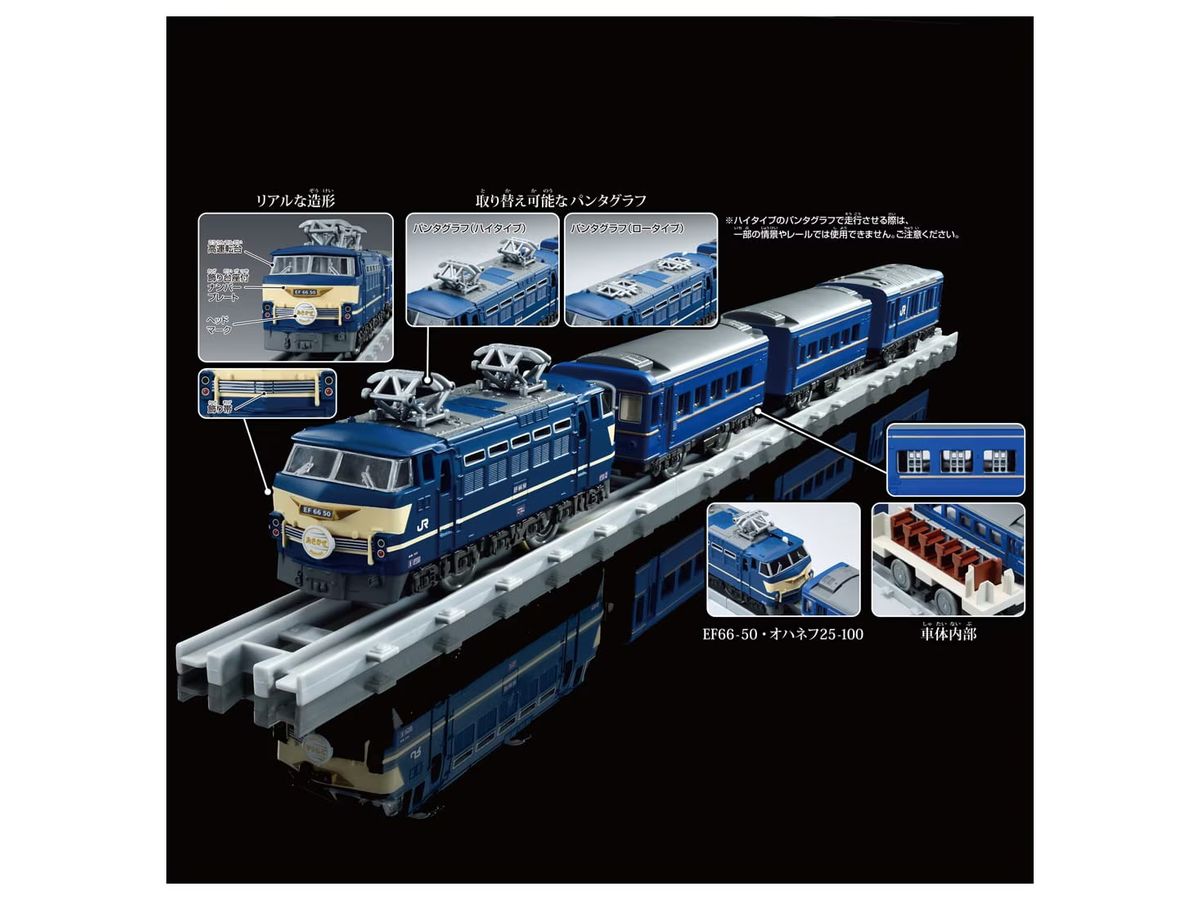 プラレール リアルクラス ブルートレインあさかぜ | HLJ.co.jp