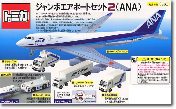 ジャンボエアポートセット 2 全日空 | HLJ.co.jp