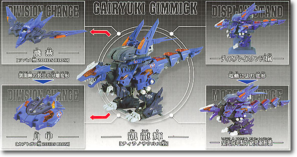 EZ-070 凱龍輝 (ガイリュウキ) | HLJ.co.jp