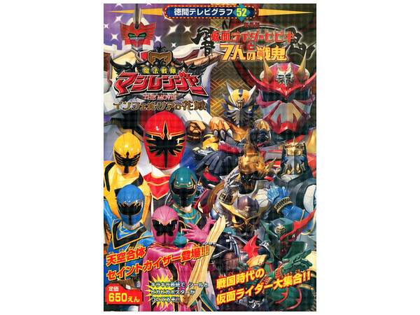 劇場版仮面ライダーヒビキ & 劇場版魔法戦隊マジレンジャー | HLJ.co.jp