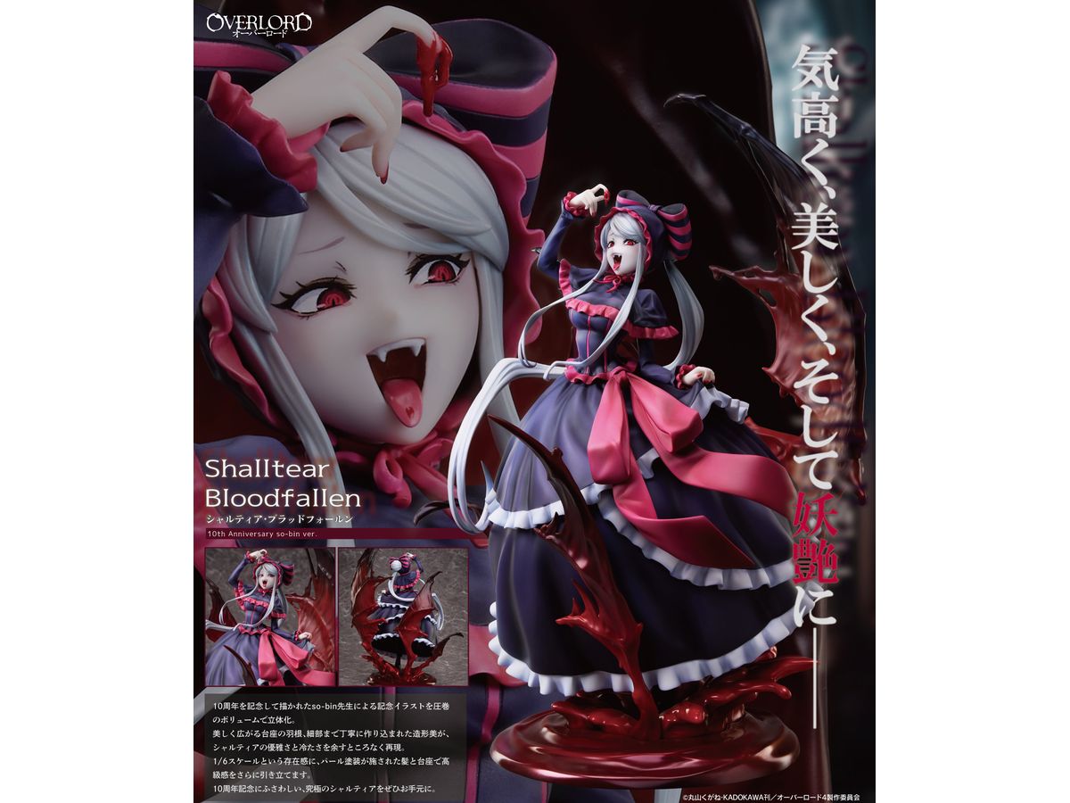 1/6 オーバーロード シャルティア・ブラッドフォールン 10th