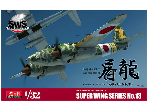 1/32 川崎 キ45改丁 二式複座戦闘機 屠龍 | HLJ.co.jp