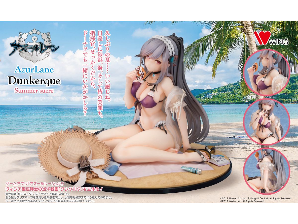 アズールレーン ダンケルク 夏のスュクレ | HLJ.co.jp