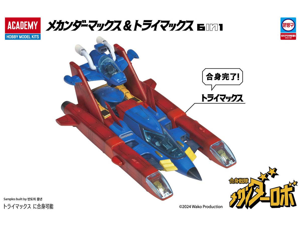 合身戦隊メカンダーロボ メカンダーマックス&トライマックス | HLJ.co.jp