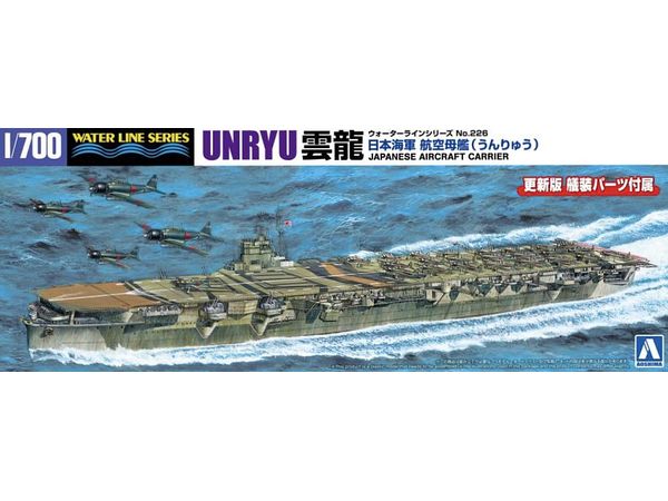 1/700 日本海軍 航空母艦 雲龍 | HLJ.co.jp