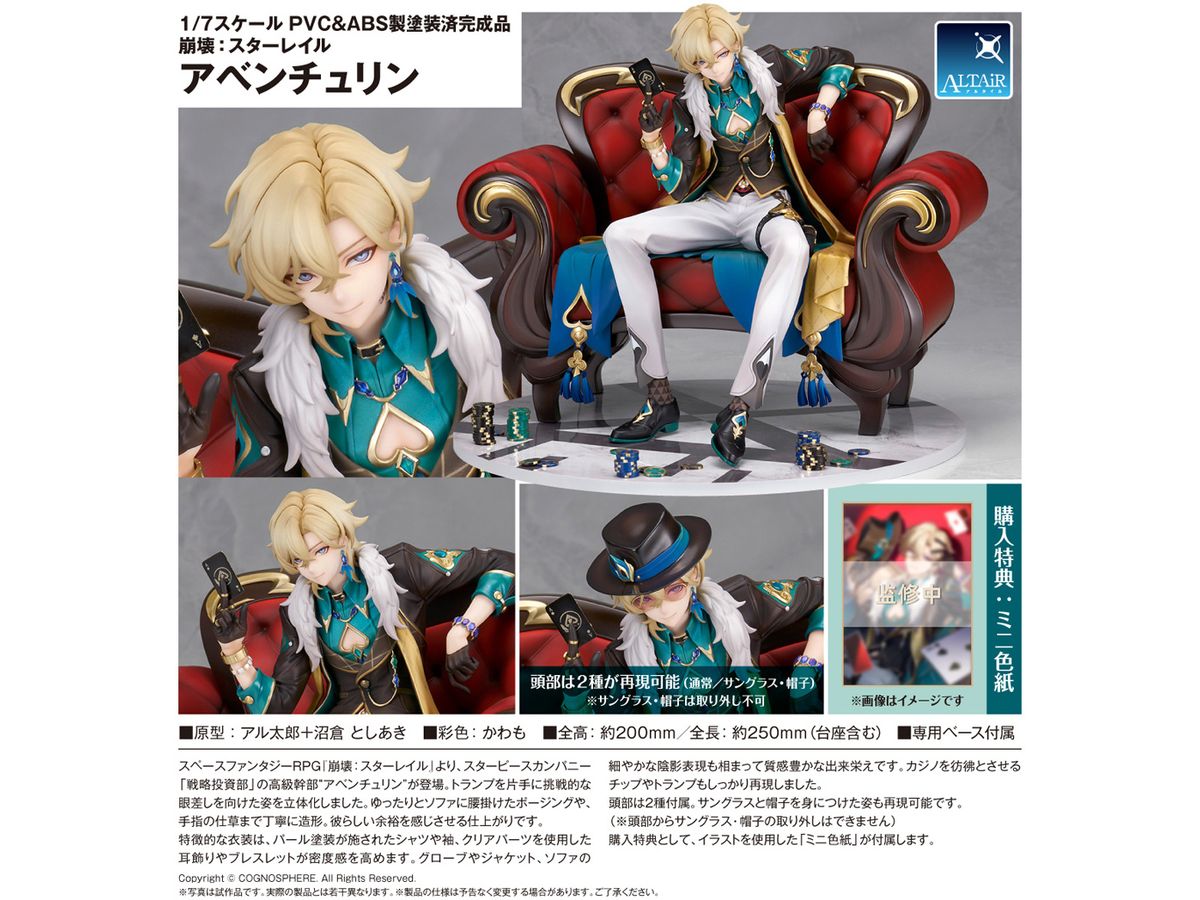 1/7 崩壊:スターレイル: アベンチュリン | HLJ.co.jp