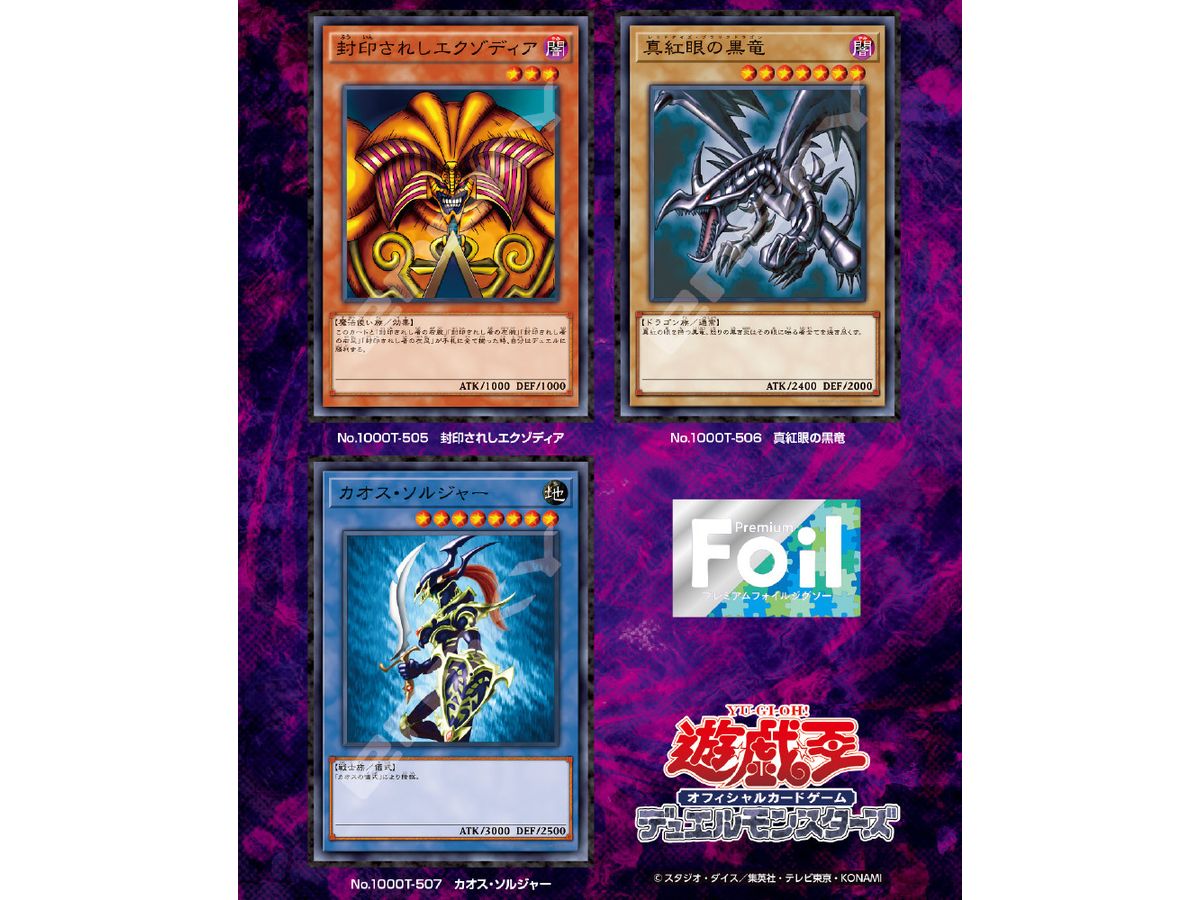 ジグソーパズル 遊戯王デュエルモンスターズ: 封印されしエクゾディア