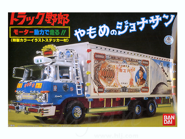 やもめのジョナサン | HLJ.co.jp