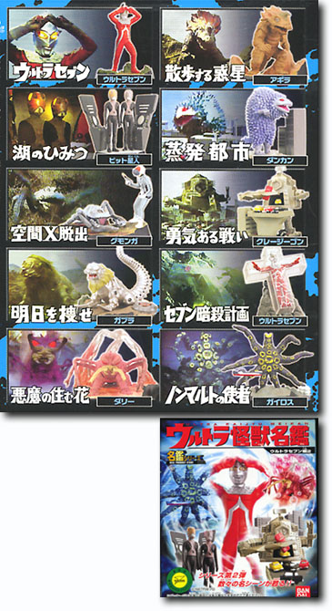 ウルトラ怪獣名鑑 ウルトラセブン編 2: 1Box (10pcs) | HLJ.co.jp
