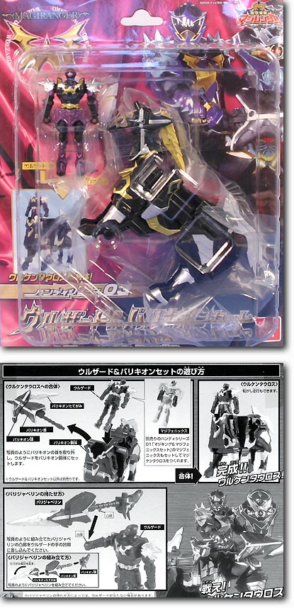 ハンディシリーズ 03 ウルザード & バリキオン | HLJ.co.jp